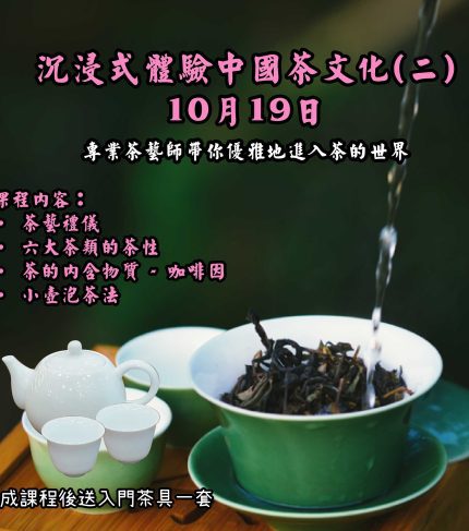 茶創樂 - 茶藝Facebook宣傳-13